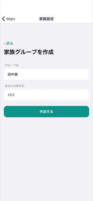 家族招待画面